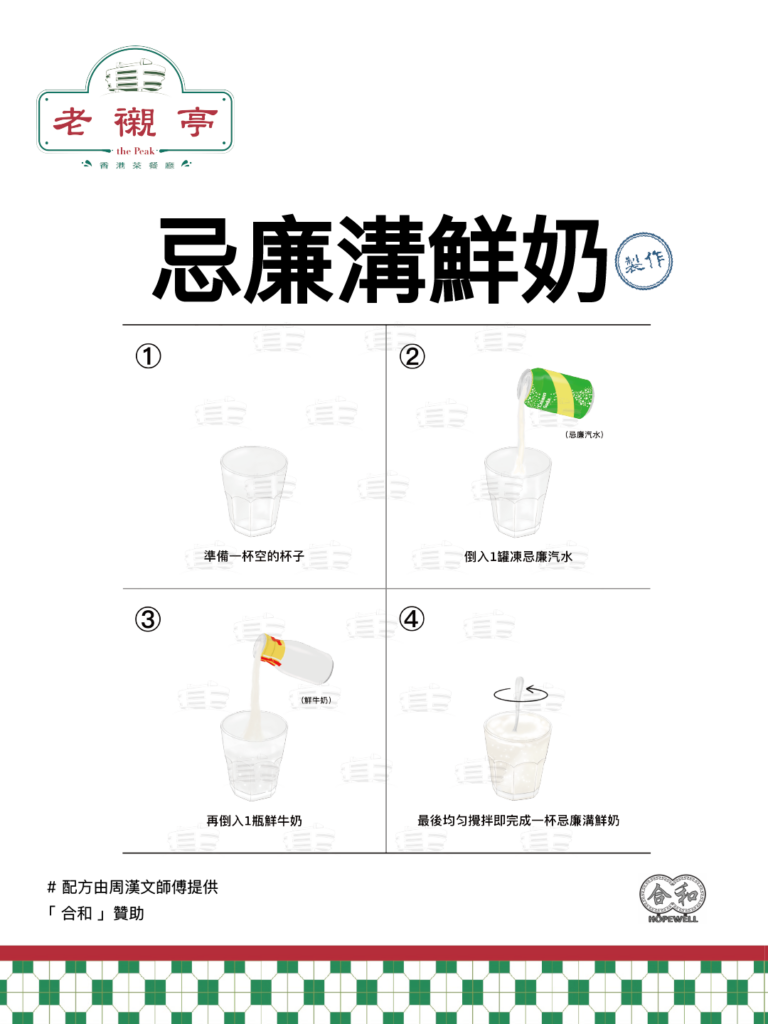 忌廉溝鮮奶製作